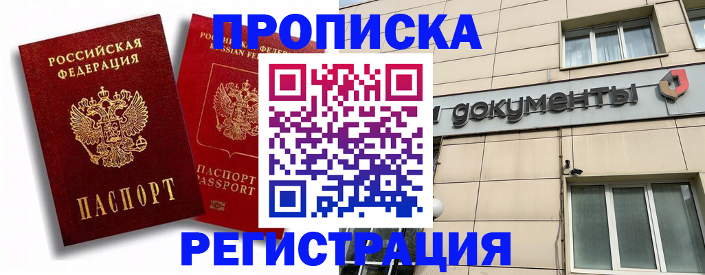 временная регистрация недорого в Нижневартовске