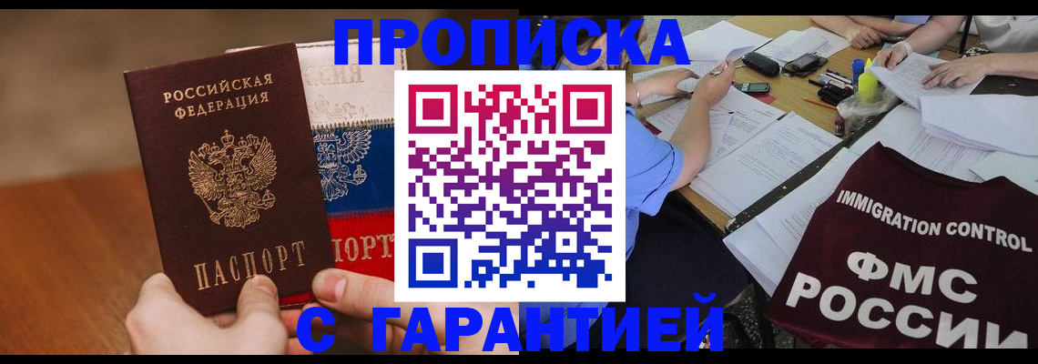купить прописку в Нижневартовске