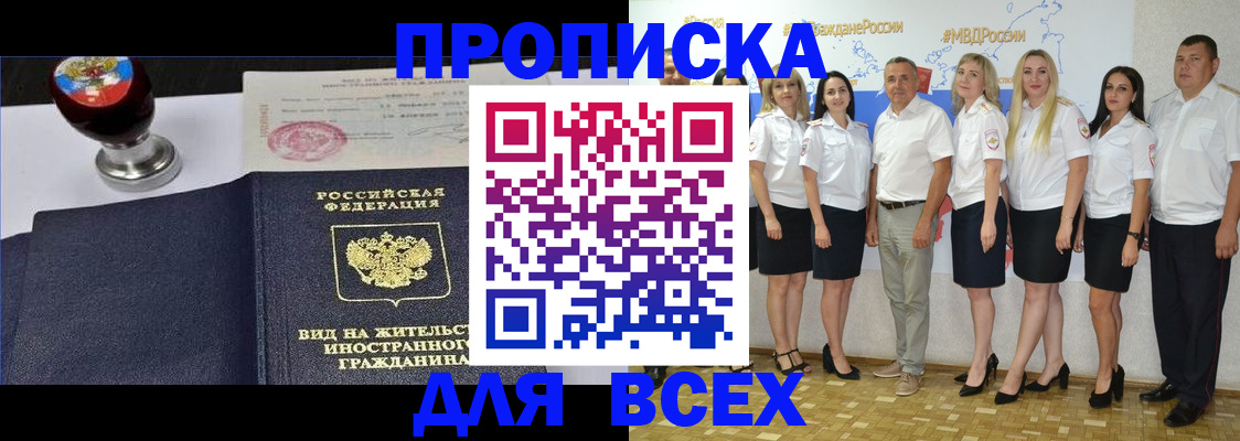 прописка штамп в Нижневартовске