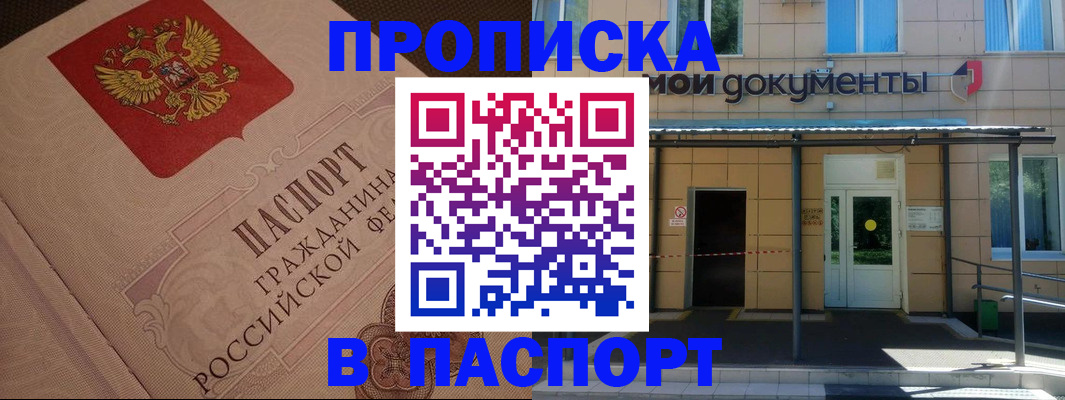 прописка регистрация в Нижневартовске