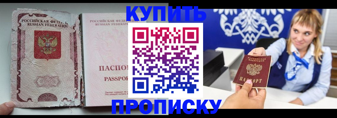 купить прописку в Нижневартовске